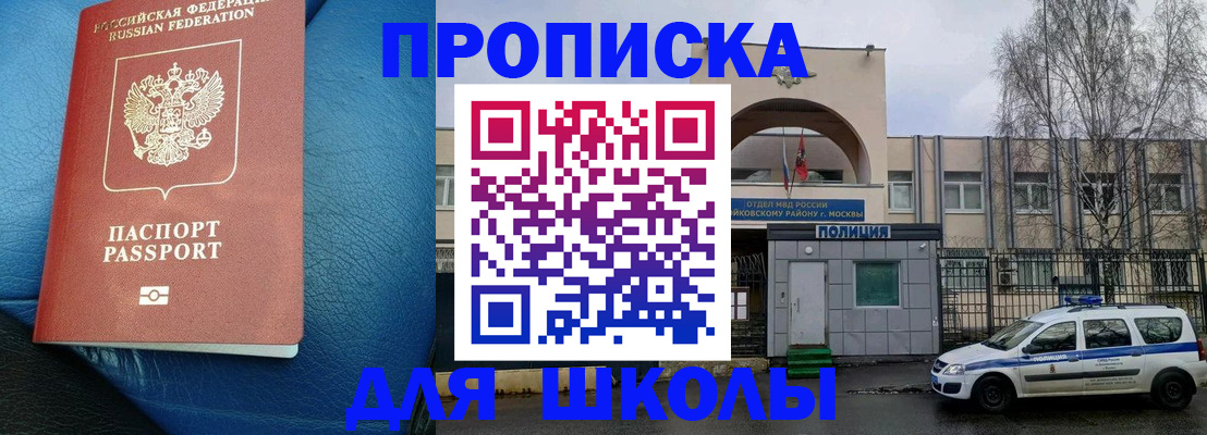 прописка 2025 в Иланском