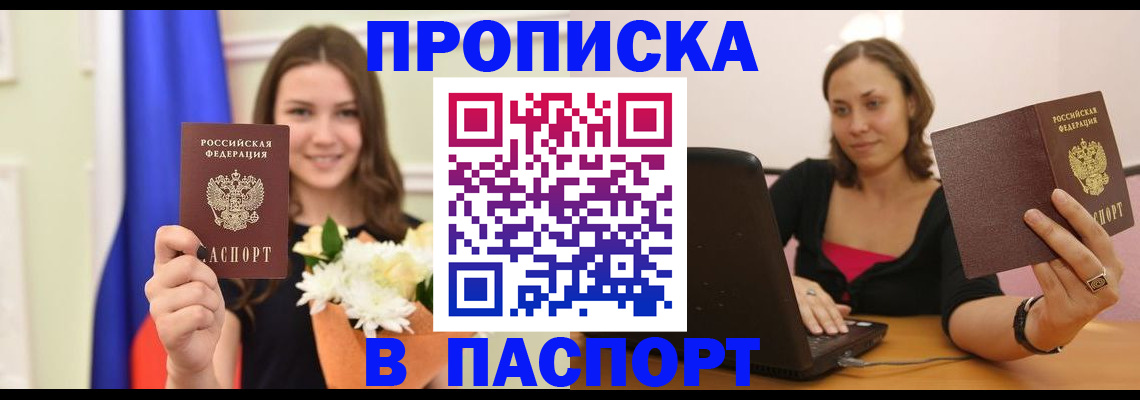 прописка для работы в Иланском